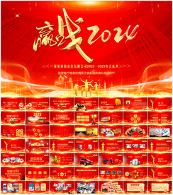 企业年会颁奖典礼PPT