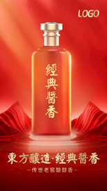 酱香浓香清香白酒海报设计