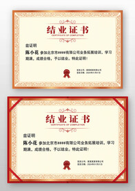 红色金属感欧式公司学校结业证书