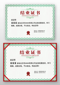 绿色底纹复古公司学校结业证书