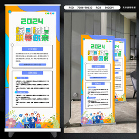 校园招聘展架