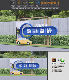 交通安全主题公园