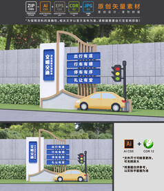 交通安全主题公园