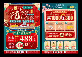 新年珠宝宣传单