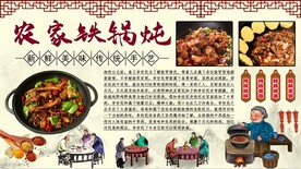 农家铁锅炖