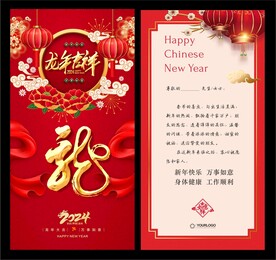 龙年贺卡 