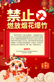 禁止燃放烟花爆竹宣传海报