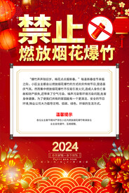 禁止燃放烟花爆竹