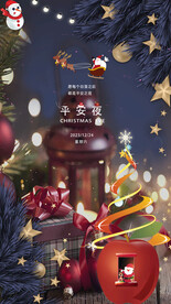 平安夜海报宣传