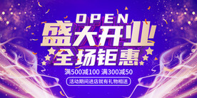 盛大开业