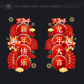 2024新年玻璃门贴