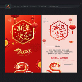2024年贺卡 龙年贺卡