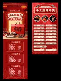 年货节腊味套餐朋友圈转发图