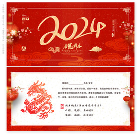 2024贺卡