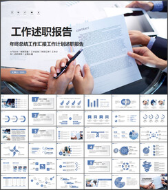 工作述职报告PPT