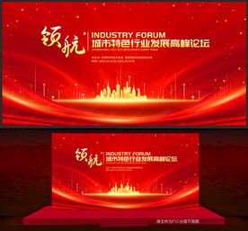 红色会议背景