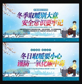 冬季取暖安全