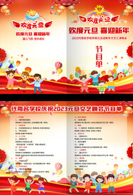 2024幼儿园小学元旦节目单