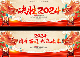2024龙年年会背景