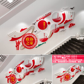 政协之家楼道文化墙