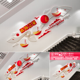 政协之家楼道文化墙