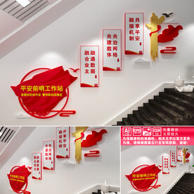 平安前哨工作站