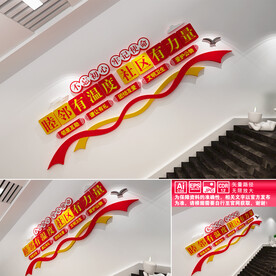 社区楼道文化墙