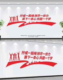 团队文化墙