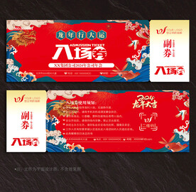入场券