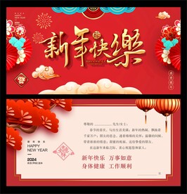 新年贺卡