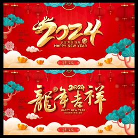 龙年背景
