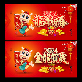 龙年海报