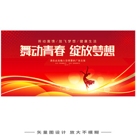舞蹈 