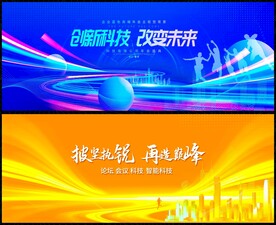 金色科技会议