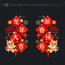 龙年新年玻璃门贴