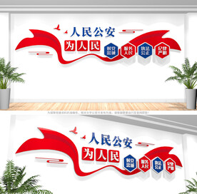人民公安为人民公安文化墙
