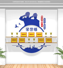 竖版公安警营荣誉墙