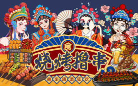 国潮烧烤撸串美女工装背景墙