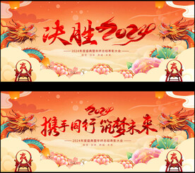 2024龙年年会背景
