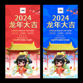 新年海报