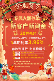 银行大额存款海报