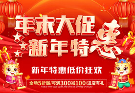 年末大促
