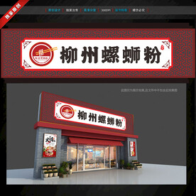 店铺门头招牌设计