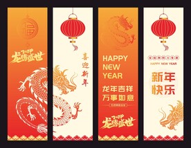 新年 / 元旦