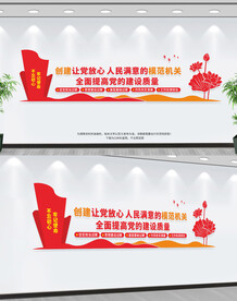 创建模范机关