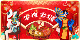 羊肉火锅背景