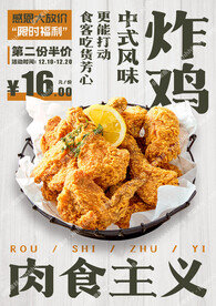 中式风味炸鸡促销海报