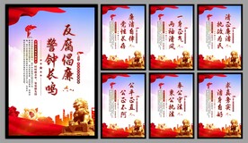 反腐倡廉党建海报