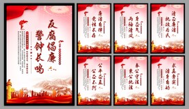 反腐倡廉党建海报