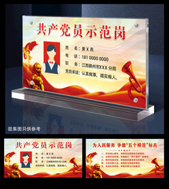 优秀党员示范岗